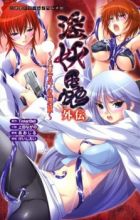 Inyouchuu Gaiden: Kokonoe Kyouko Taimaroku