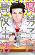 Fudanshi Koukou Seikatsu