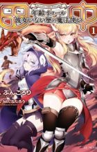 Tanaka: Nenrei Equal Kanojo Inaireki no Mahoutsukai