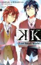 K: Lost Small World