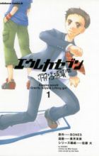 Eureka Seven: Gravity Boys and Lifting Girl