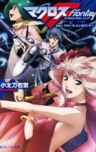 Macross Frontier