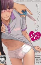 Hidoku Shinaide dj - Boku no Brief ni Itazura