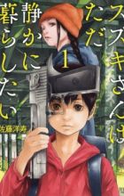 Suzuki-san wa Tada Shizuka ni Kurashitai