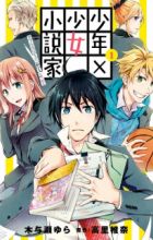 Shounen x Shoujo Shousetsuka: Danshi Koukousei no Kakushigoto