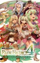 Rune Factory 4: Koushiki Comic & Visual Book