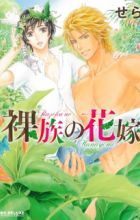Razoku no Hanayome