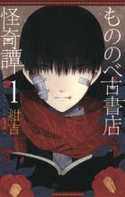 Mononobe Koshoten Kaikitan