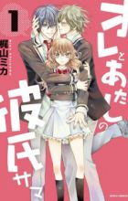 Ore to Atashi no Kareshi-sama