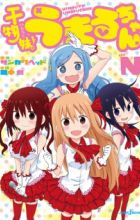 Himouto! Umaru-chan N
