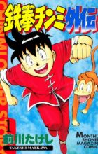 Tekken Chinmi Gaiden