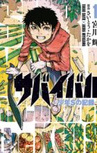 Survival: Shounen S no Kiroku
