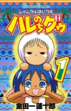 Jungle wa Itsumo Haré Nochi Guu