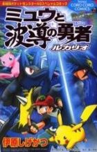 Gekijouban Pocket Monster AG: Mew to Hadou no Yuusha Lucario