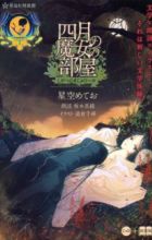 Shigatsu no Majo no Heya