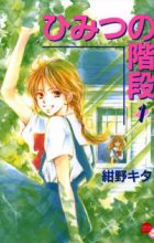 Himitsu no Kaidan