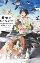 Harukaze no Étranger
