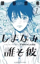 Shimanami Tasogare
