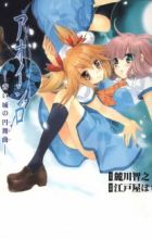 Aoi Shiro - Aoi Shiro no Waltz