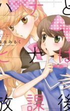 Hana to Hina wa Houkago