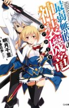 Saijaku Muhai no Bahamut