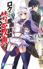 Rokudenashi Majutsu Koushi to Akashic Records