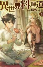 Isekai Ryouridou