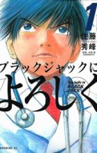 Black Jack ni Yoroshiku