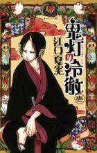 Hoozuki no Reitetsu