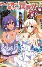 Net Auction Otoko no Tanoshii Isekai Boueki
