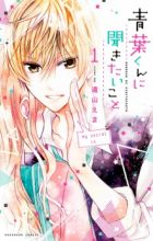 Aoba-kun ni Kikitai Koto