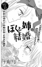 Boku to Ane no Kekkon