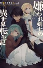 Kiraware Kenshi no Isekai Tenseiki