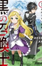 Kuro no Shoukanshi