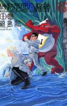 Kidou Ryodan Hachifukujin