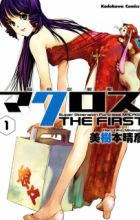 Choujikuu Yousai Macross: The First