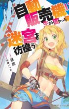 Jidou Hanbaiki ni Umarekawatta Ore wa Meikyuu wo Samayou