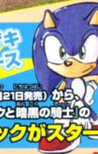 Sonic to Ankoku no Kishi