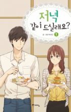 Shall we Have Dinner Tonight?