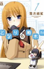 Tonari no Kashiwagi-san