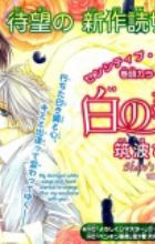 Shiro no Keiyaku