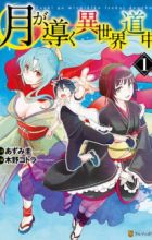 Tsuki ga Michibiku Isekai Douchuu