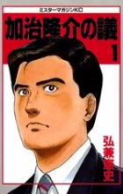 Kaji Ryuusuke no Gi