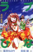Love Hina