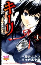 Kieli: Shisha-tachi wa Kouya ni Nemuru