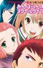 Unbalance School Life