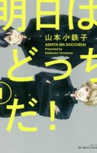 Ashita wa Docchi da!