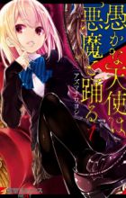 Oroka na Tenshi wa Akuma to Odoru