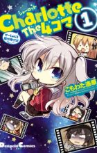 Charlotte the 4-koma: Seishun wo Kakenukero!