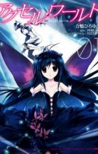Accel World
